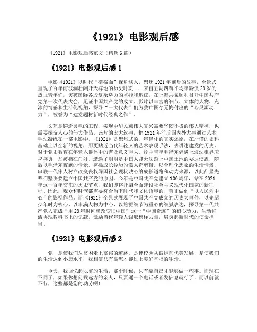 《1921》电影观后感