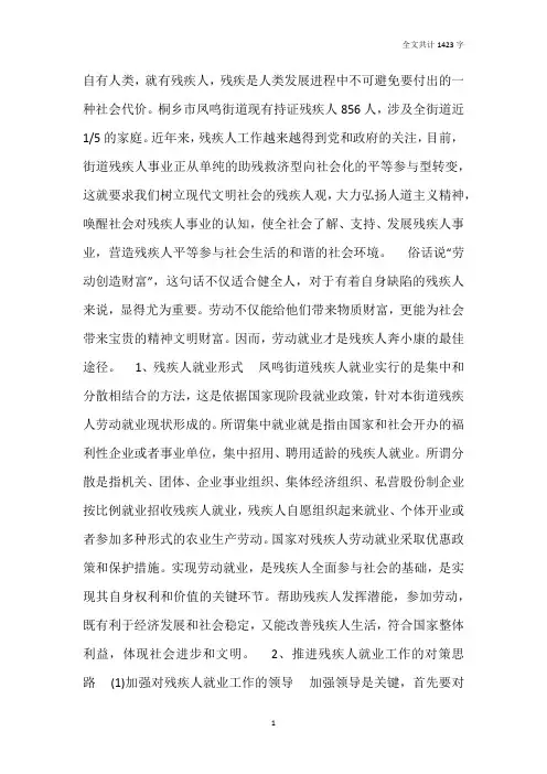 浅析残疾人就业对策与思路