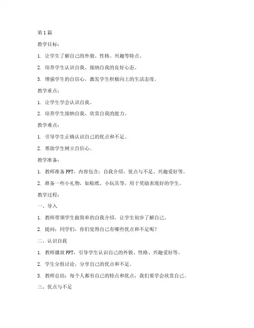 一年级心理班会课教案(3篇)