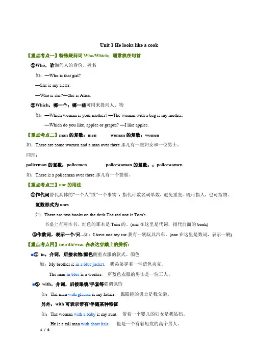 广州版科教版小学英语四年级下册Unit 1 He looks like a cook