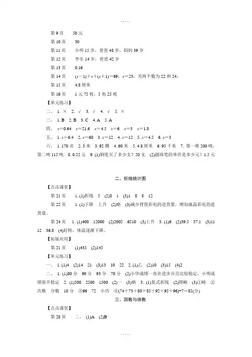 小学数学《课课练》参考答案(苏教版五下)(最新精品)