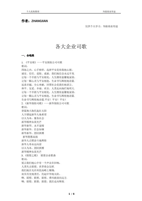 各大司歌附歌词