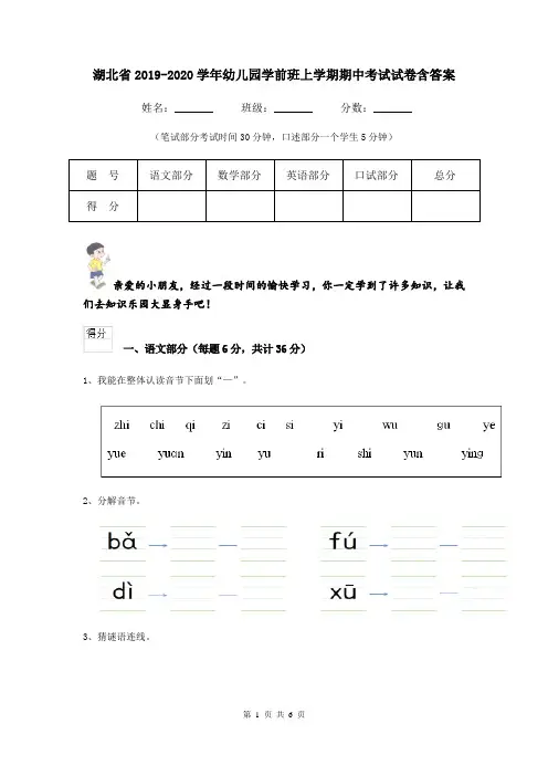 湖北省2019-2020学年幼儿园学前班上学期期中考试试卷含答案