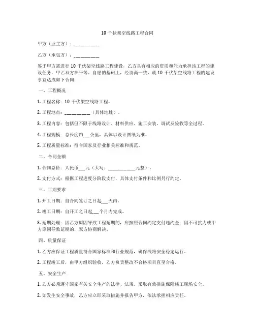 10千伏架空线路工程合同