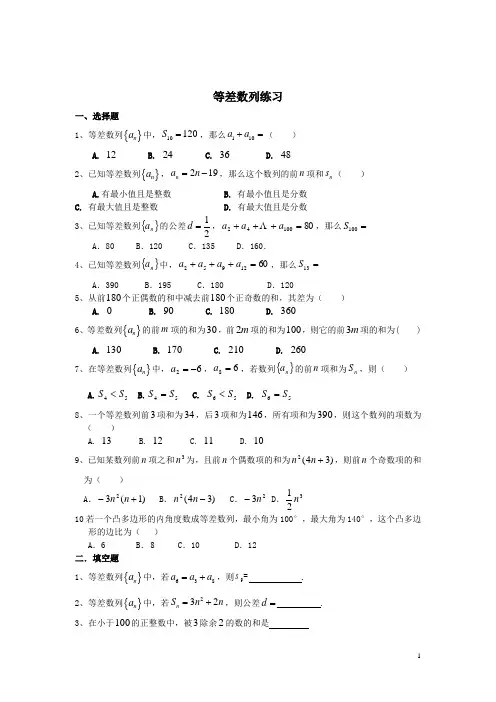 (完整版)等差数列练习题及答案