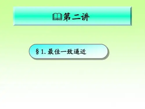数值分析学习课件