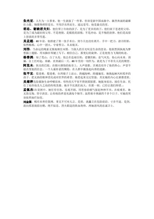 2011年度感动中国十大人物颁奖词