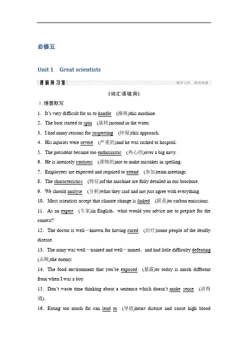 2019版高考英语创新大一轮浙江专用版学案：必修五 Uni
