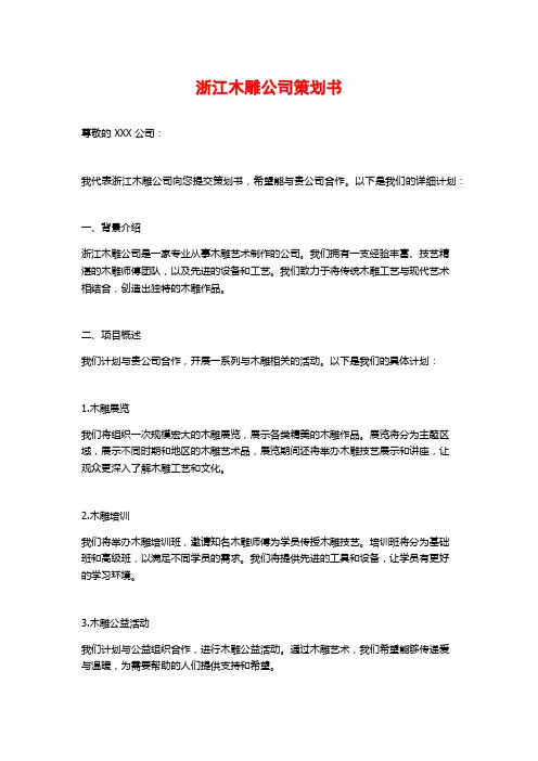 浙江木雕公司策划书