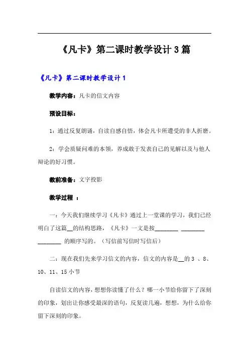 《凡卡》第二课时教学设计3篇