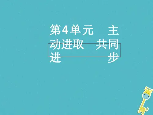 七年级道德与法治下册第4单元积极进取共同进步第10课公平竞争第1框认识竞争全国公开课一等奖百校联赛微
