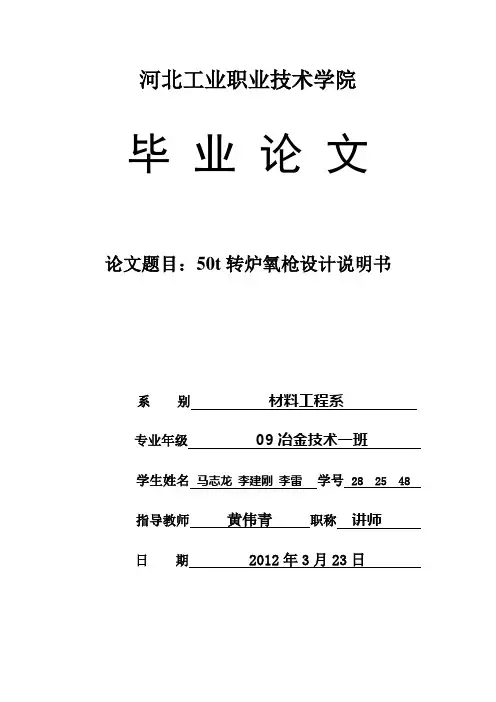 50t转炉氧枪设计说明书