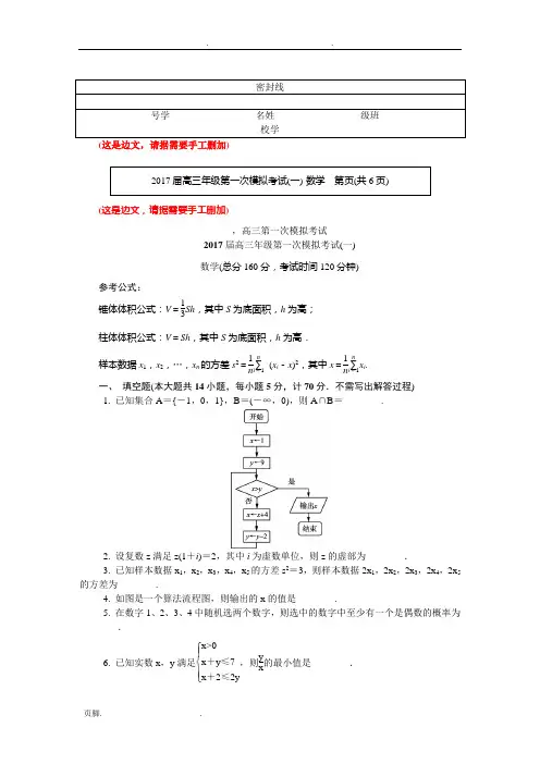 2017年南京盐城高中三年级一模数学
