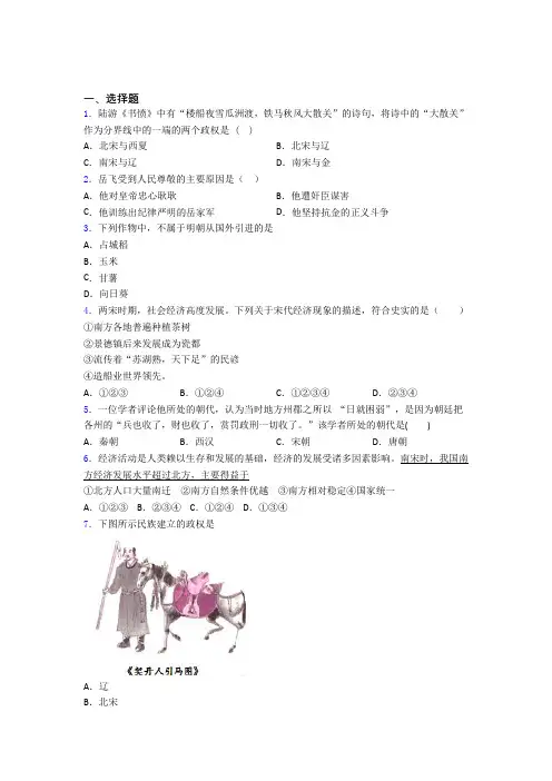 新中考七年级历史下第二单元辽宋夏金元时期第一次模拟试卷及答案