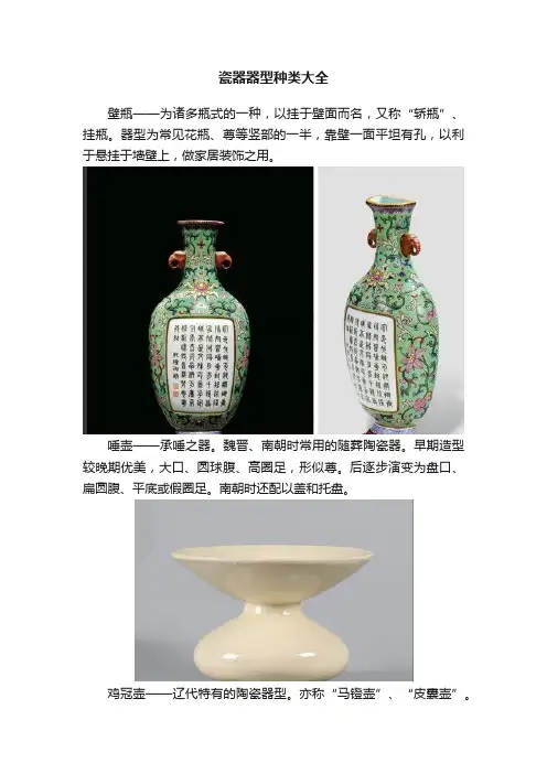 瓷器器型种类大全