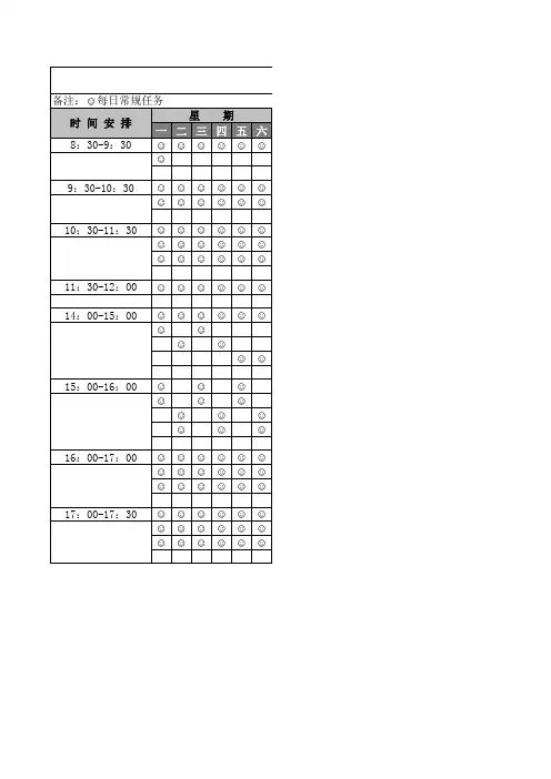 seo每日执行安排表 -多种实用表格内嵌