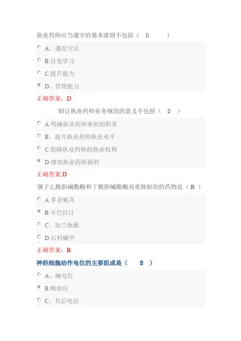 2016年执业药师继续教育答案(五)