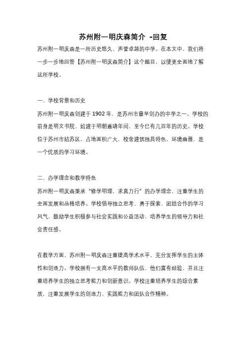 苏州附一明庆森简介 -回复