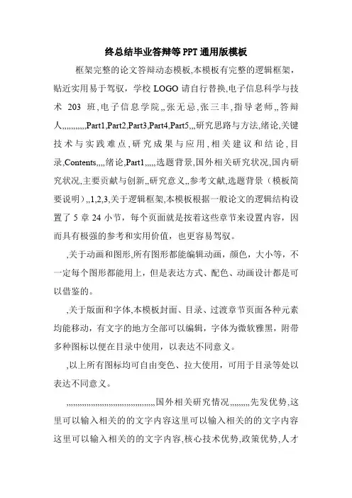 终总结毕业答辩等PPT通用版模板.doc