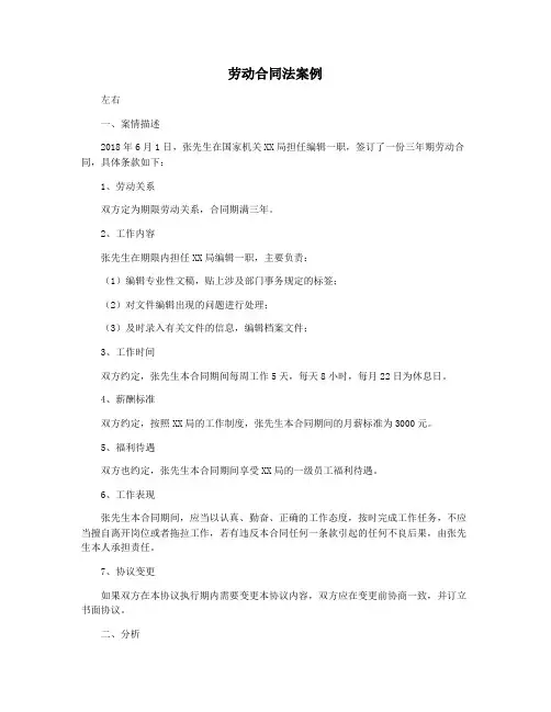 劳动合同法案例