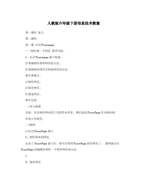 六年级下册信息技术书人教版-精品教案