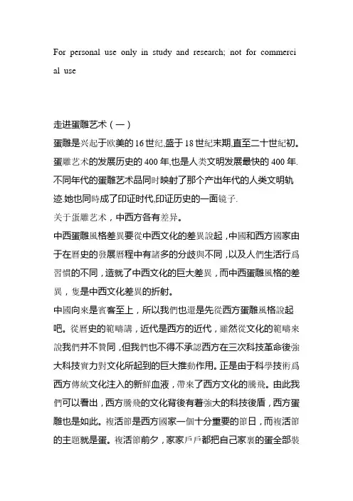 蛋雕艺术简介