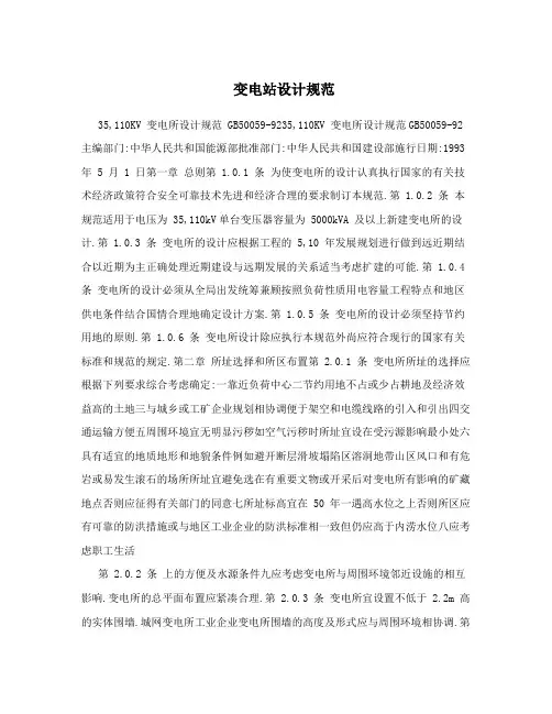 变电站设计规范