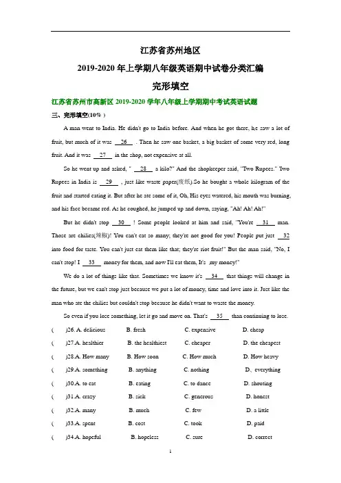 江苏省苏州地区2019-2020年上学期八年级英语期中试卷分类汇编：完形填空(含答案)