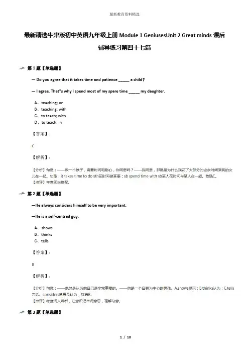 最新精选牛津版初中英语九年级上册Module 1 GeniusesUnit 2 Great minds课后辅导练习第四十七篇