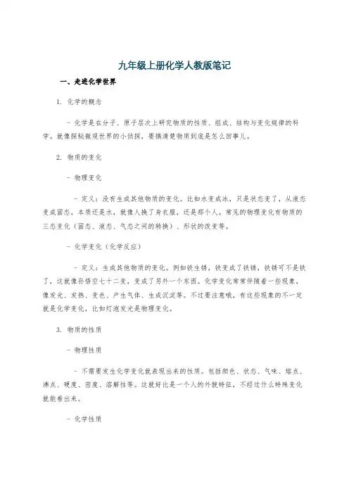 九年级上册化学人教版笔记