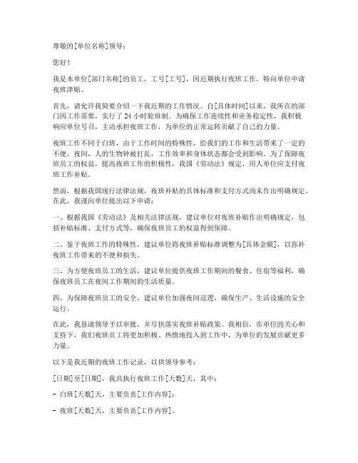 关于发放夜班津贴申请书