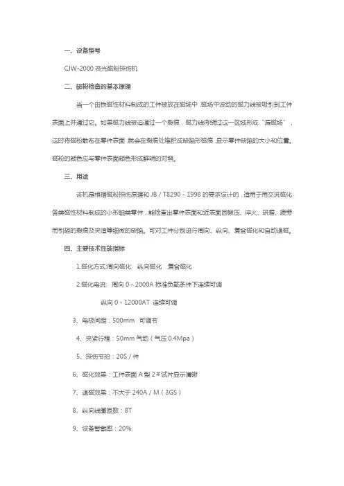 CJW-2000荧光磁粉探伤机