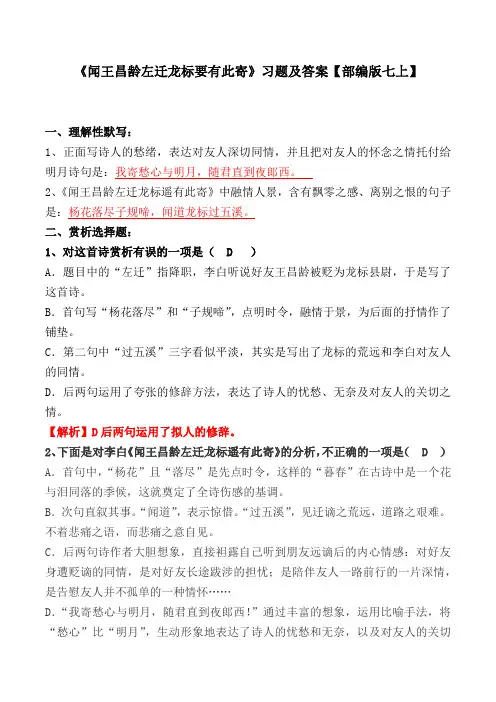 闻王昌龄左迁龙标遥有此寄选择、理解性默写
