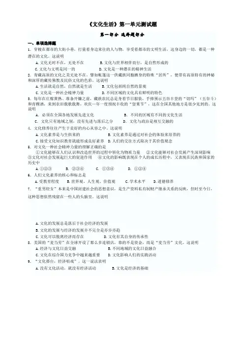 人教版高二政治第一单元测试题(含答案)