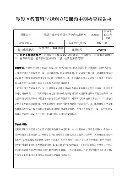 罗湖区教育科学规划立项课题中期检查报告书