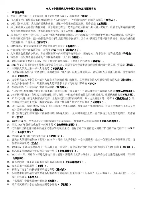 《中国现代文学专题》复习指导完整答案(完整分析题答案)