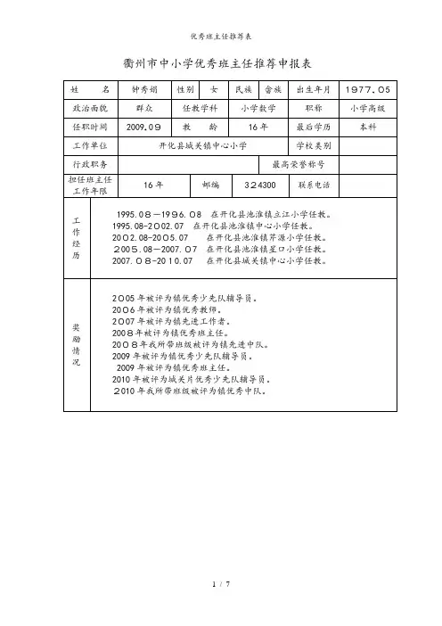 优秀班主任推荐表