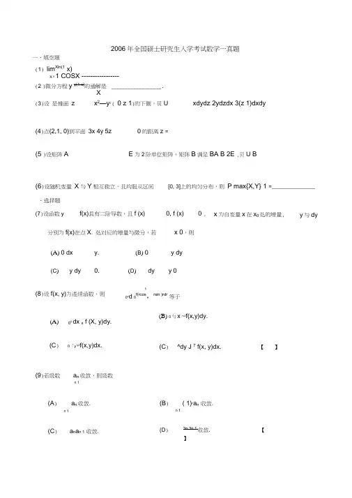 2006—数一真题、标准答案及解析