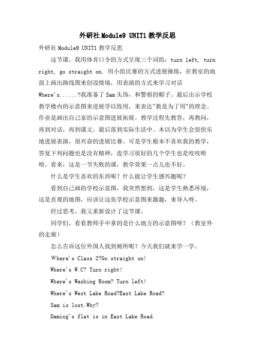外研社Module9 UNIT1教学反思