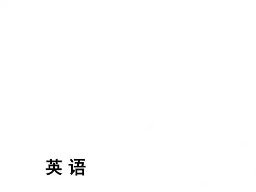 2018年广东中考英语(人教版)总复习课件：第4部分 短文填空一天一练 Day 20