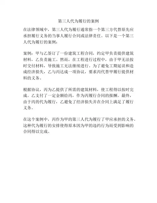 第三人代为履行的案例
