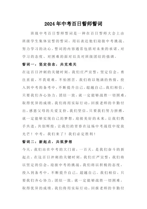 2024年中考百日誓师誓词