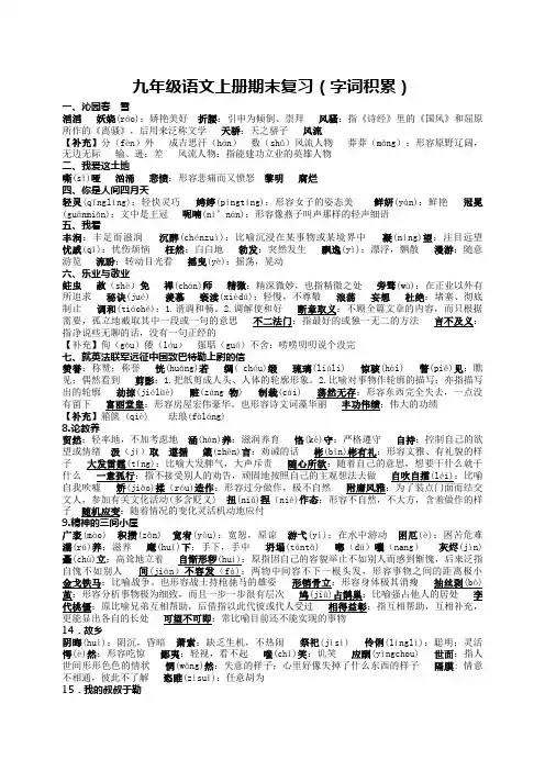 九年级语文上册期末复习(字词积累)