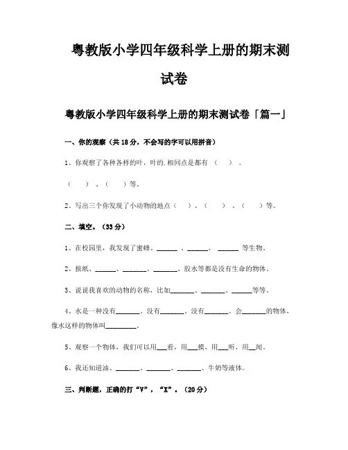 粤教版小学四年级科学上册的期末测试卷
