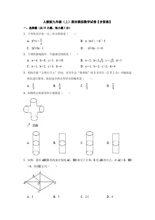 【5套打包】南阳市初三九年级数学上期末考试测试题及答案