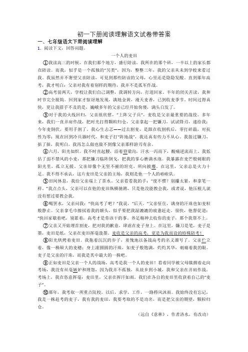 初一下册阅读理解语文试卷带答案