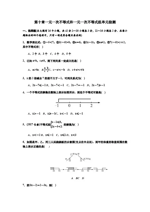 冀教版2019-2020学年七年级数学第二学期,第十章一元一次不等式和一元一次不等式组单元测试题及答案