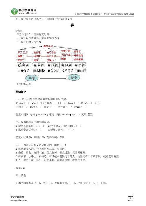 春--初一强化提高班《语文》上学期辅导第六章讲义2