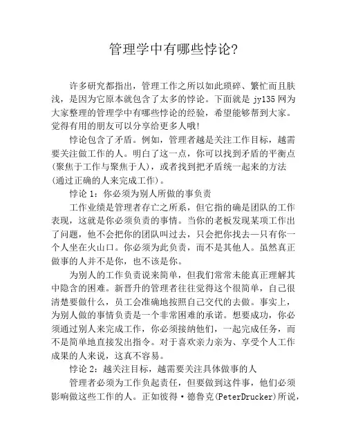 管理学中有哪些悖论