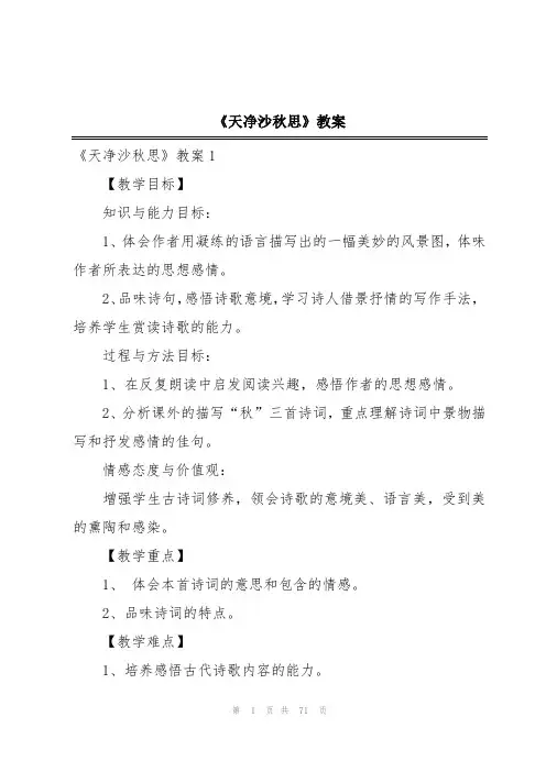 《天净沙秋思》教案 2
